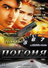The Chase (1994)