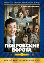 The Pokrovsky Gates (1982)