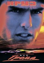 Days of Thunder (1990)