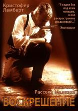 Resurrection (1999)