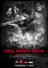 City of Life and Death (2009)