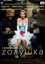 Cinderella (2012)