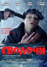 Bastards (2006)