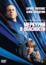 Mercury Rising (1998)