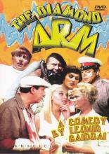 The Diamond Arm (1968)