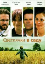 Fireflies in the Garden (2008)