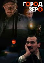 City Zero (1989)