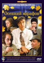 Autumn Marathon (1979)