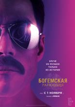 Bohemian Rhapsody (2018)