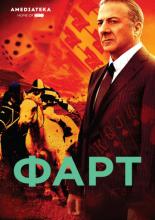 Luck (2012)