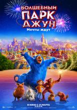 Wonder Park (2019)