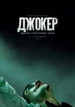 Joker (2019)