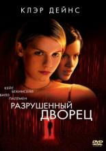 Brokedown Palace (1999)