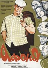 Afonya (1975)