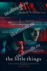 The Little Things (2021)
