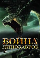 Dragon Wars: D-War (2007)