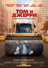 Tom & Jerry (2021)