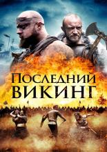 The Lost Viking (2018)