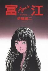 Junji Ito Collection: Tomie (2018)