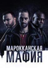 Mocro Maffia (2018)