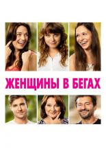 Women on the Run (2019)