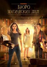 The Bureau of Magical Things (2018)