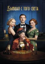 Blithe Spirit (2020)
