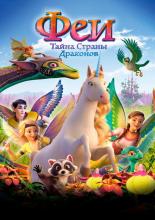Bayala - A Magical Adventure (2019)