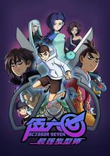 Scissor Seven (2018)