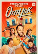 Vacation (2021)