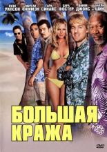 The Big Bounce (2004)