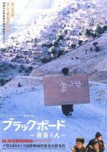 Blackboards (2000)