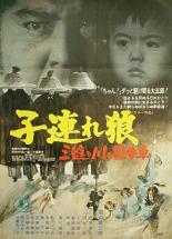 Lone Wolf and Cub: Baby Cart at the River Styx (1972)