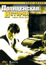 Flic Story (1975)