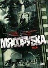 Hack! (2007)