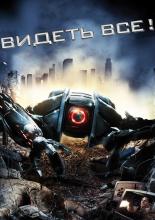 Eyeborgs (2009)