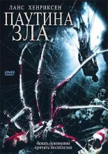 In The Spider's Web (2007)