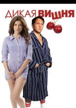 Wild Cherry (2009)