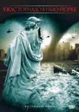 NYC: Tornado Terror (2008)