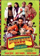 Oye Lucky! Lucky Oye! (2008)