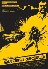 Aaranya Kaandam (2010)