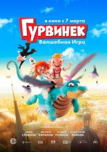 Harvie and the Magic Museum (2017)
