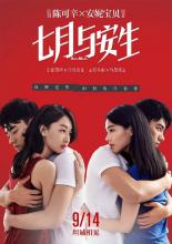 Soul Mate (2016)