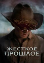 The Bygone (2019)