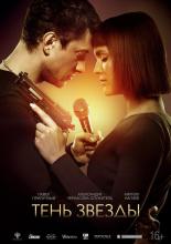 Shadow of The Star (2020)