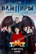 Central Russia's Vampires (2021)