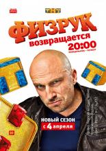P. E. Teacher (2014)