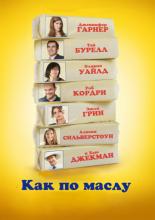 Butter (2011)