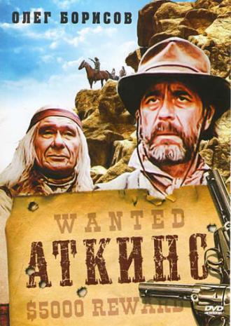 Atkins (movie 1985)