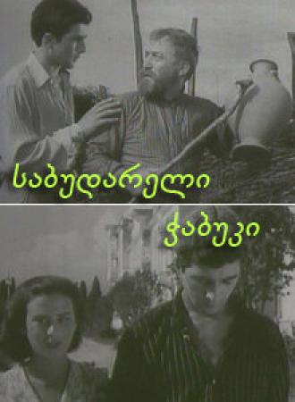 The Last One from Sabudar (movie 1957)